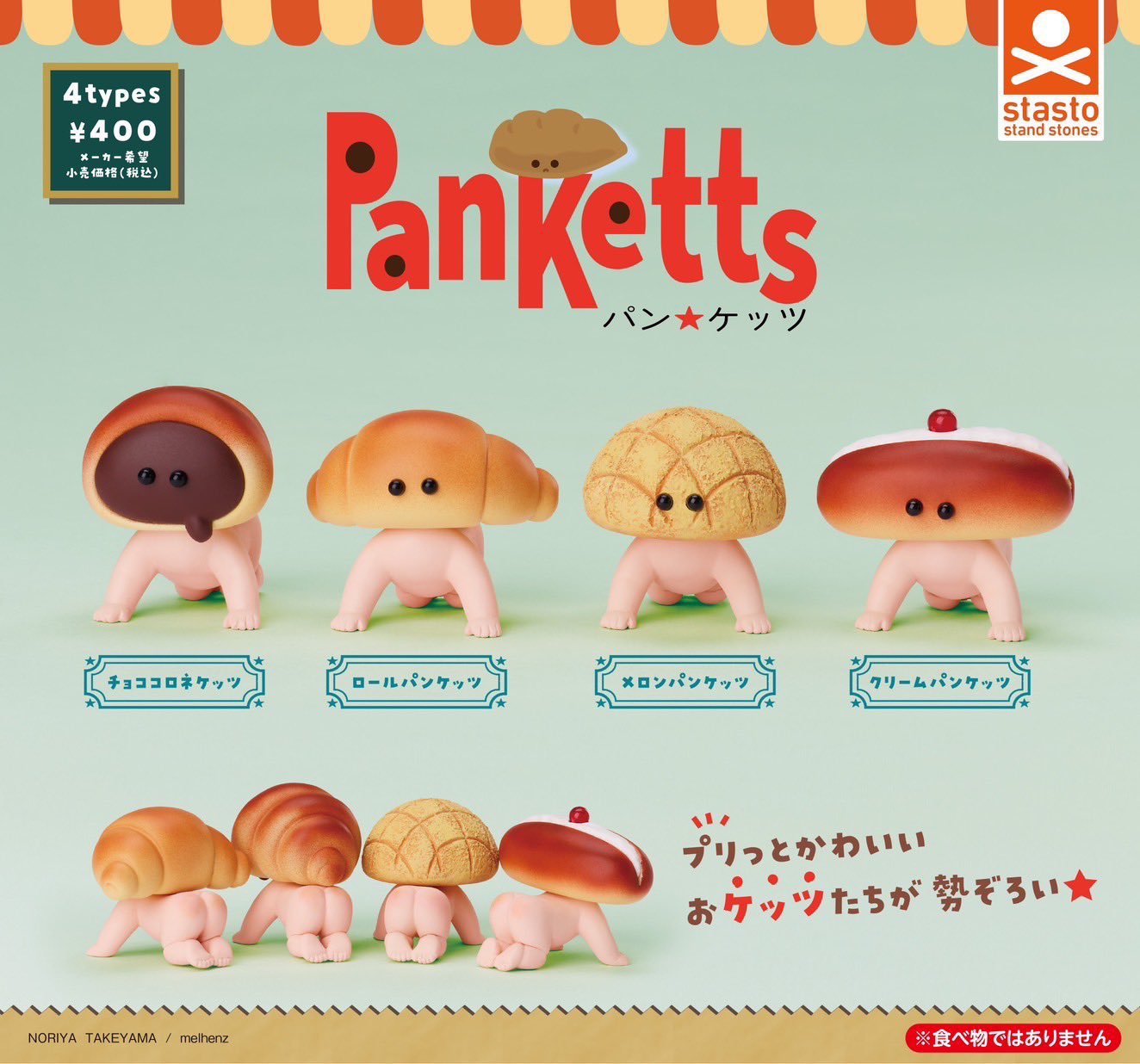 Baby Products Cream - Stasto カプセルおもちゃ面白いパンケッツパンヘッドベビーチョコレートコルネットロールメロンクリームパイナップル食品ベーカリーミニチュアフィギュア